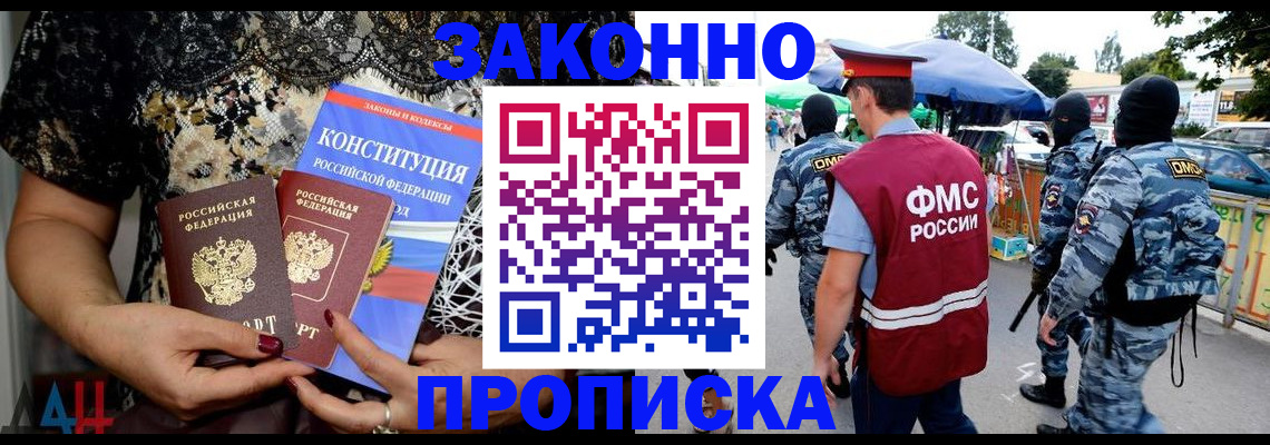 временная регистрация для школы в Гуково