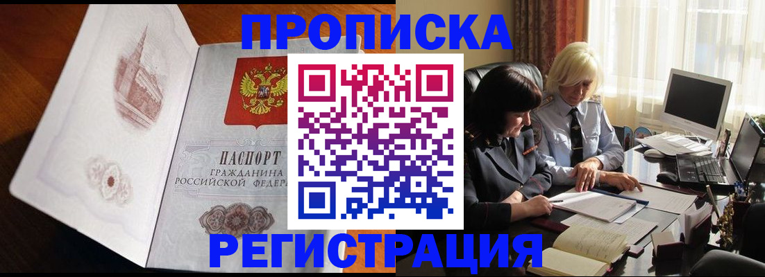 прописка для кредита в Гуково