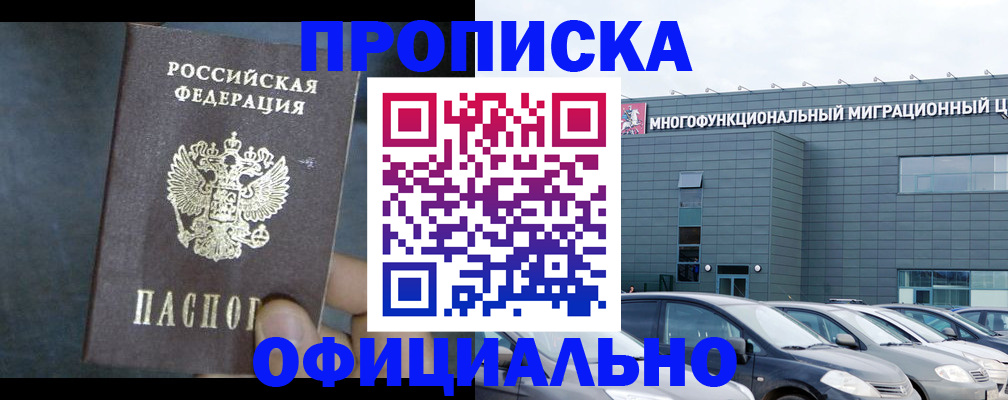 прописка 2025 в Гуково